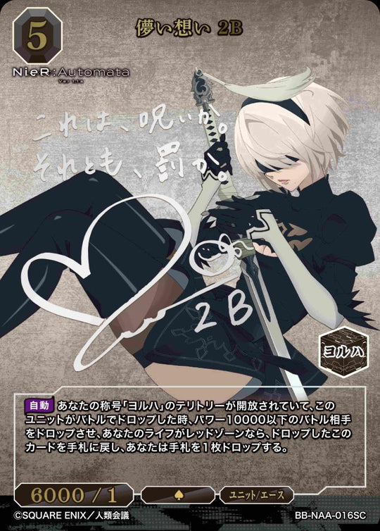 [BDB] 浮想联翩 2B (签名) [SC] BB-NAA-016