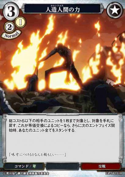 【BD】人造人間の力【R】FA-TB2-51R