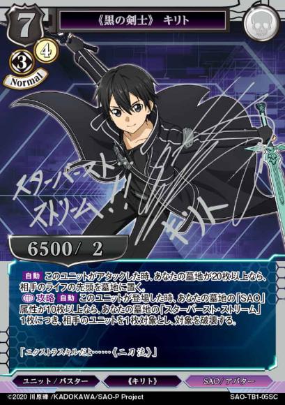 【BD】《黒の剣士》 キリト【SC】SAO-TB1-05SC
