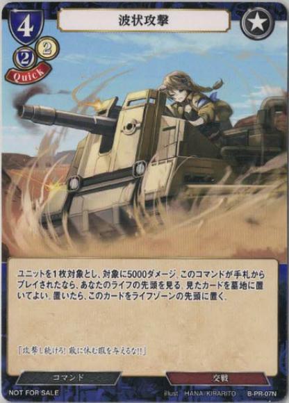 【BD】波状攻撃【PR】N-PR-07N