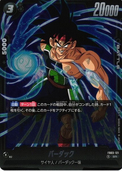 [DBFW] Bardock [SR] FB03-121