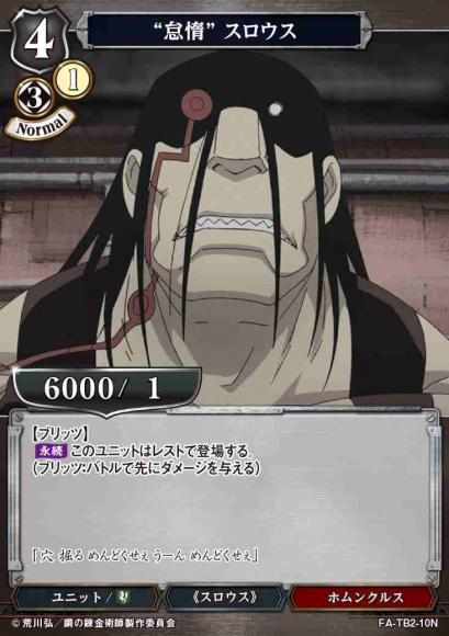 【BD】“怠惰” スロウス(パラレル)【N】FA-TB2-10N