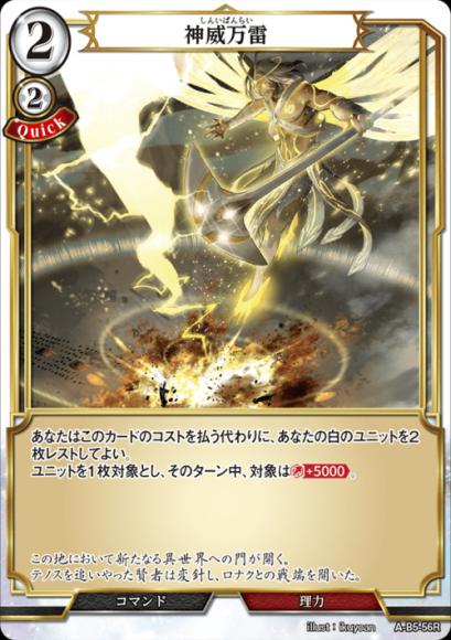 【BD】神威万雷【R】A-B5-56