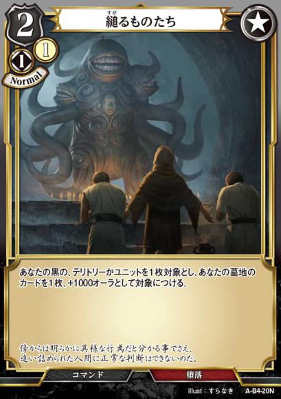 【BD】縋るものたち【N】A-B4-20