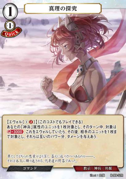 【BD】真理の探究(パラレル)【R】B-B9-32R