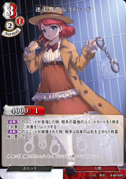 【BD】迷走警部 レストレード(パラレル)【N】B-B8-68N