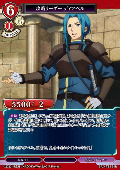 【BD】攻略リーダー ディアベル(パラレル)【N】SAO-TB1-60N