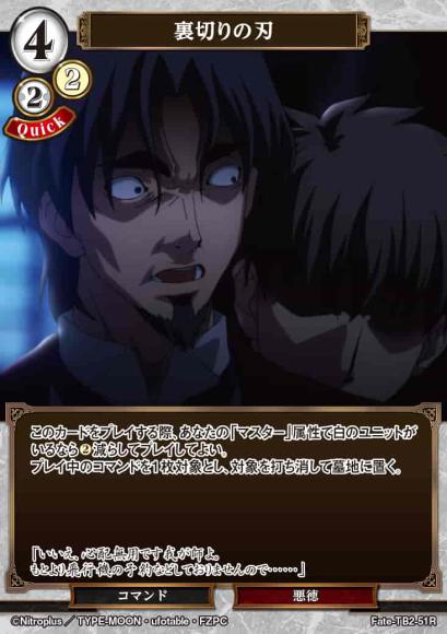 【BD】裏切りの刃【R】Fate-TB2-51R