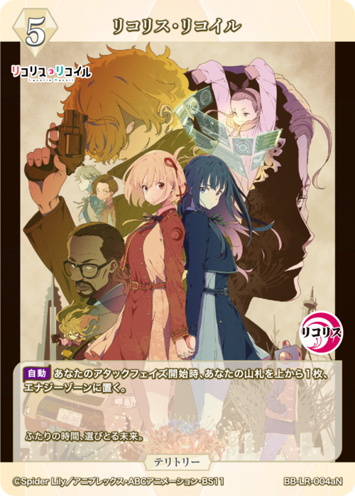 【BDB】リコリス・リコイル / 錦木千束【N】BB-LR-004aN 2