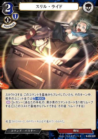 【BD】スリル・ライド【R】B-B9-50R