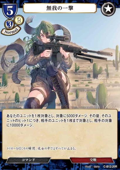 【BD】無我の一撃(パラレル)【R】C-B12-20R