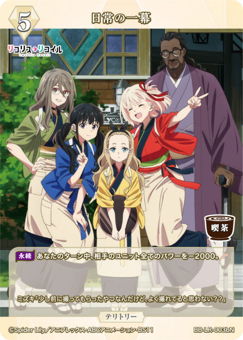 【BDB】日常の一幕 / 井ノ上たきな【N】BB-LR-003bN 2