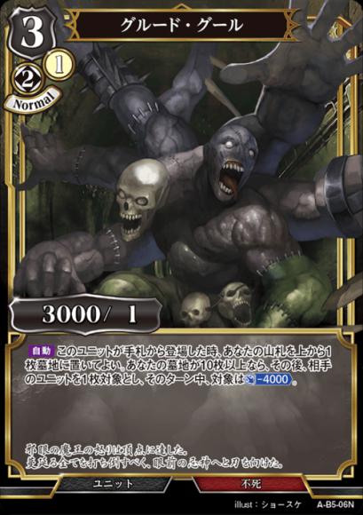 【BD】グルード・グール(パラレル)【N】A-B5-06
