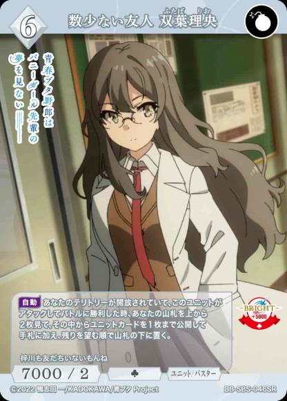 [BDB] Few Friends Rio Futaba [SR] BB-SBS-046SR