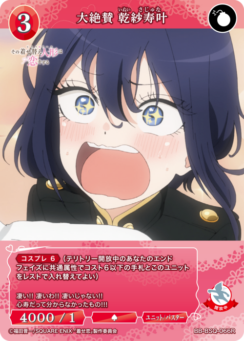 【BDB】大絶賛 乾紗寿叶【R】BB-BSQ-066R