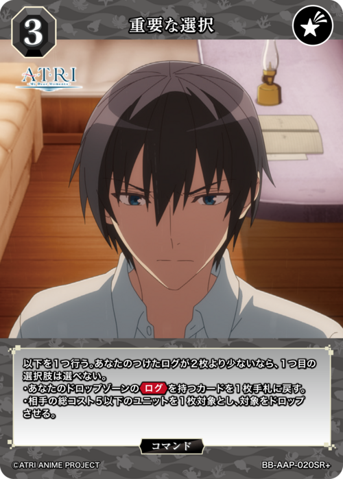 【BDB】重要な選択【SR+】BB-AAP-020SR+