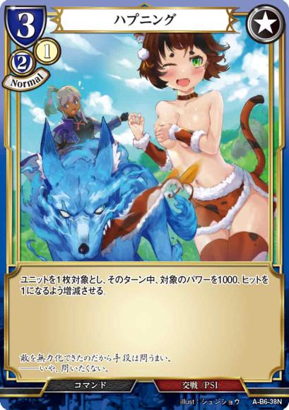 【BD】ハプニング【N】A-B6-38