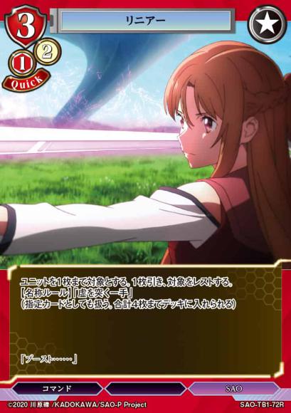 【BD】リニアー(パラレル)【R】SAO-TB1-72R