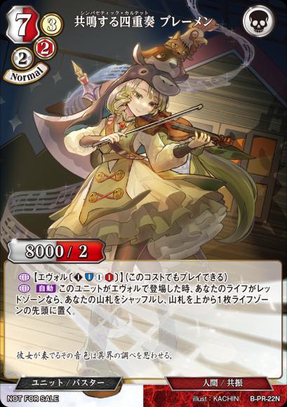 【BD】 共鳴する四重奏 ブレーメン【PR】B-PR-22N