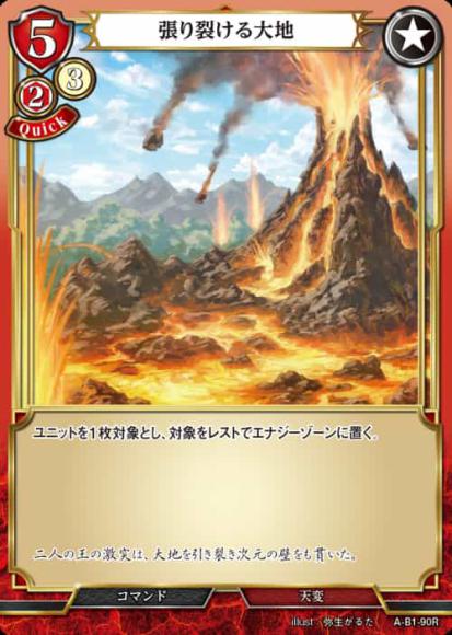 【BD】張り裂ける大地(パラレル)【R】A-B1-90R
