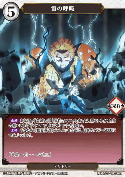 【BD】雷の呼吸/我妻善逸【N】鬼滅の刃-TB2-36N