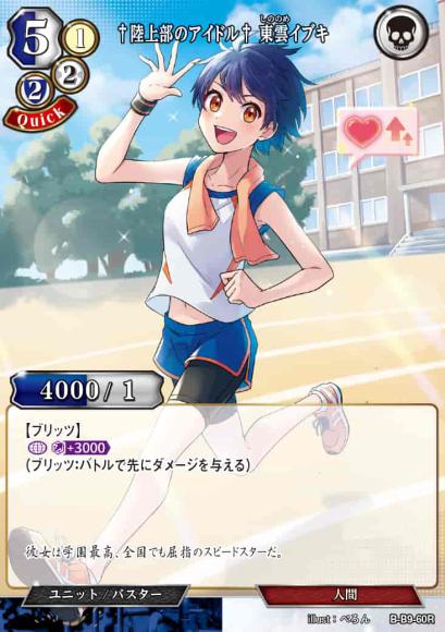 【BD】†陸上部のアイドル† 東雲イブキ(パラレル)【R】B-B9-60R