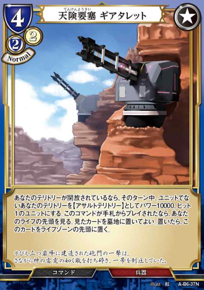 【BD】天険要塞 ギアタレット【N】A-B6-37