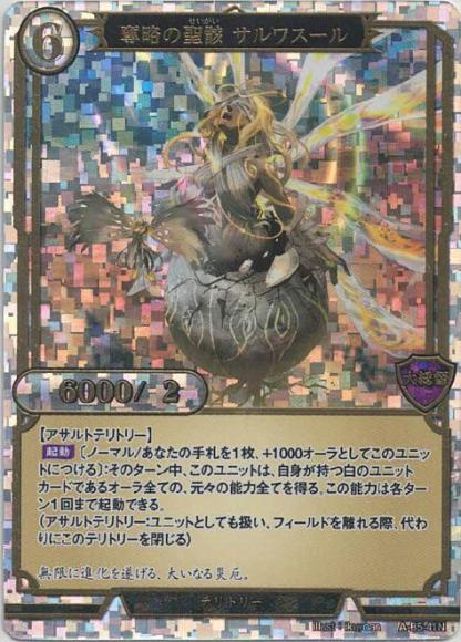 【BD】奪略の星骸 サルワスール / ネフェルクセス(ホロ・立体箔仕様)【PR】A-B5-41N