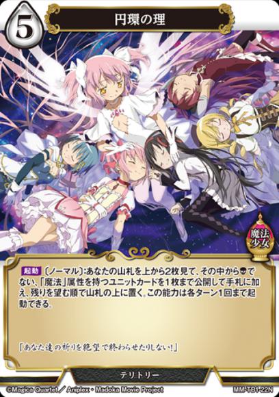 【BD】円環の理（パラレル）【N】MM-TB1-22N