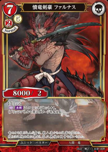 【BD】憤竜剣豪 ファルナス(パラレル)【R】A-B1-83R