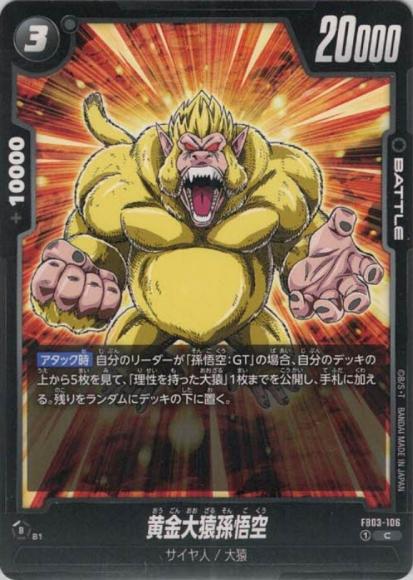 [DBFW] Golden Great Ape Son Goku [C] FB03-106