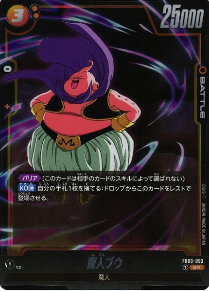 [DBFW] Majin Buu [SR] FB03-093