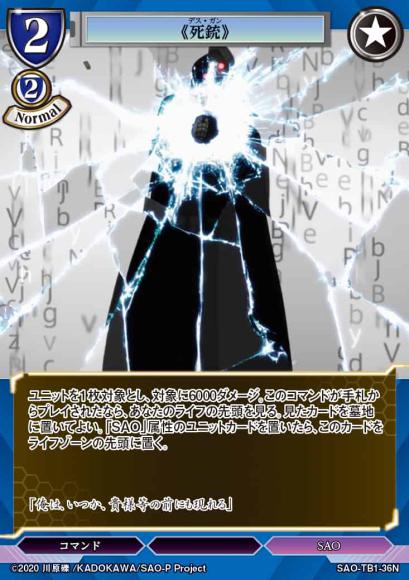 【BD】《死銃》(パラレル)【N】SAO-TB1-36N