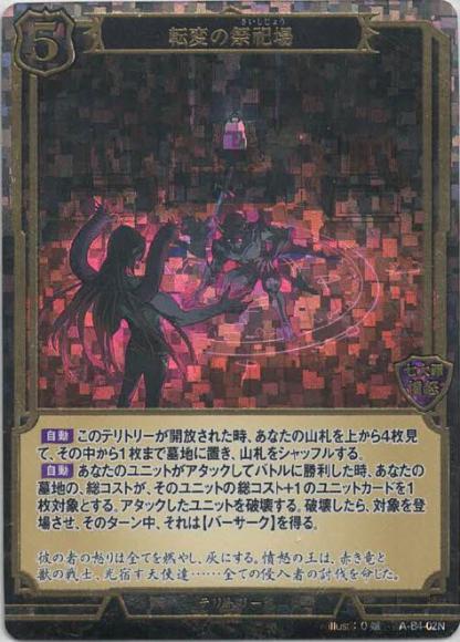 【BD】転変の祭祀場 / マーギュリス(ホロ・立体箔仕様)【PR】A-B4-02N