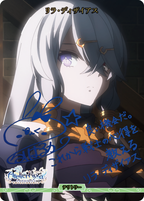 [BDB] To a Real Adventure / Lila Desais (Signed) [BT] BB-RAA-001cBT