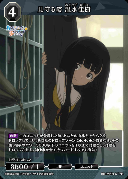 【BDB】見守る姿 温水佳樹【R】BB-MKH-017R