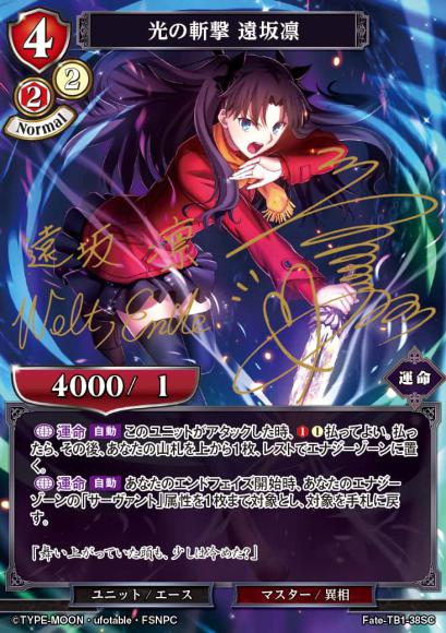 【BD】光の斬撃 遠坂凛【SC】Fate-TB1-38SC