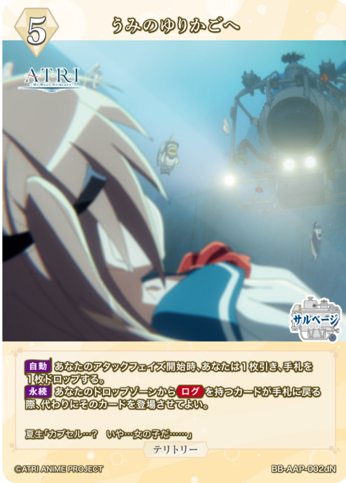 【BDB】うみのゆりかごへ/キャサリン【N】BB-AAP-002dN 2