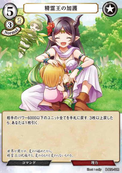 【BD】精霊王の加護【R】B-B11-33R
