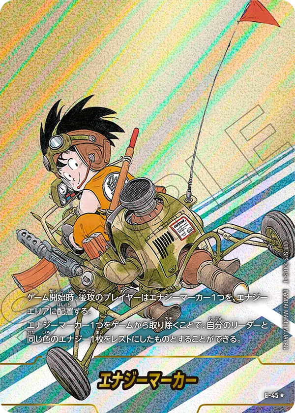 【DBFW】エナジーマーカー E-45