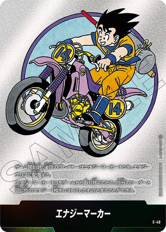 【DBFW】エナジーマーカー《パラレル》 E-49