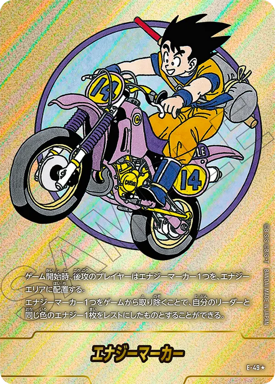 【DBFW】エナジーマーカー E-49