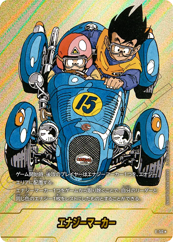 【DBFW】エナジーマーカー E-50