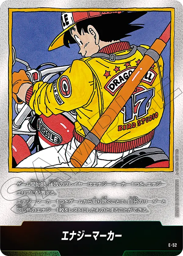 【DBFW】エナジーマーカー《パラレル》 E-52