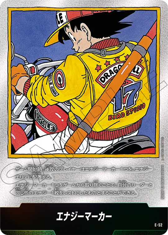 【DBFW】エナジーマーカー《パラレル》 E-52