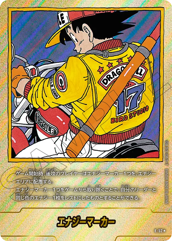 【DBFW】エナジーマーカー E-52