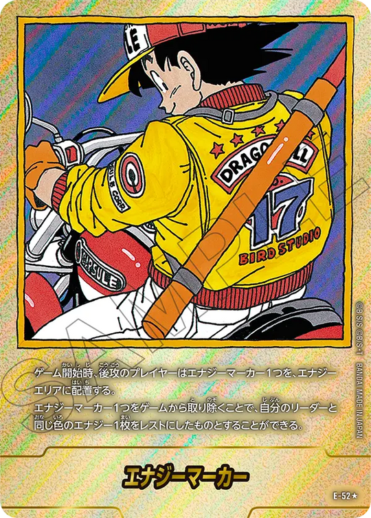 【DBFW】エナジーマーカー E-52