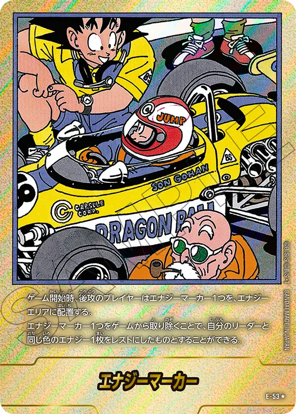 【DBFW】エナジーマーカー E-53