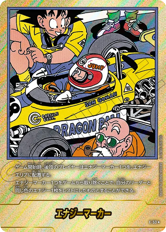 【DBFW】エナジーマーカー E-53