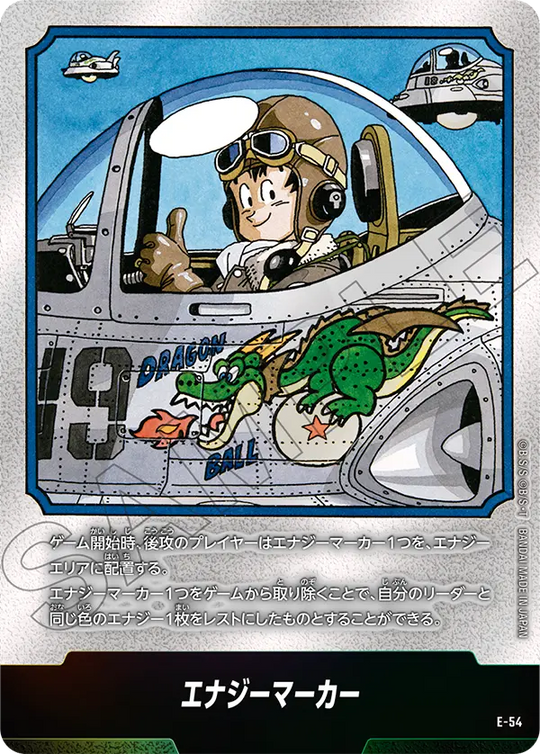 【DBFW】エナジーマーカー《パラレル》 E-54